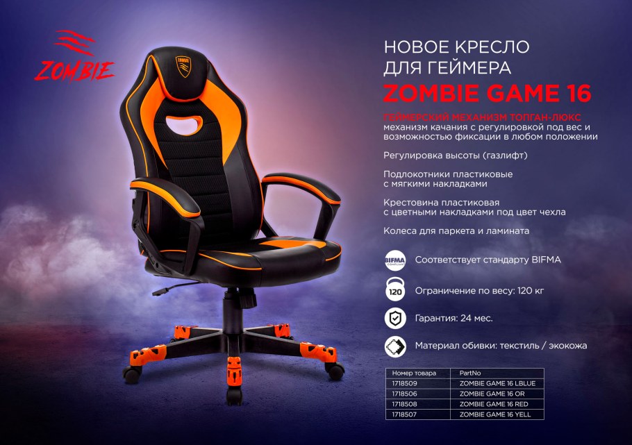Кресло игровое Zombie 8, черный/красный/красный 6999 ₽ - 1 шт.