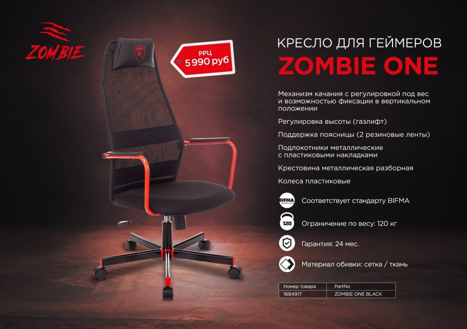 Кресло игровое Zombie one