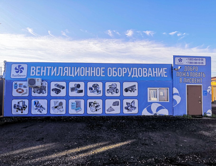 ЛИСВЕНТ Выборгское шоссе 212