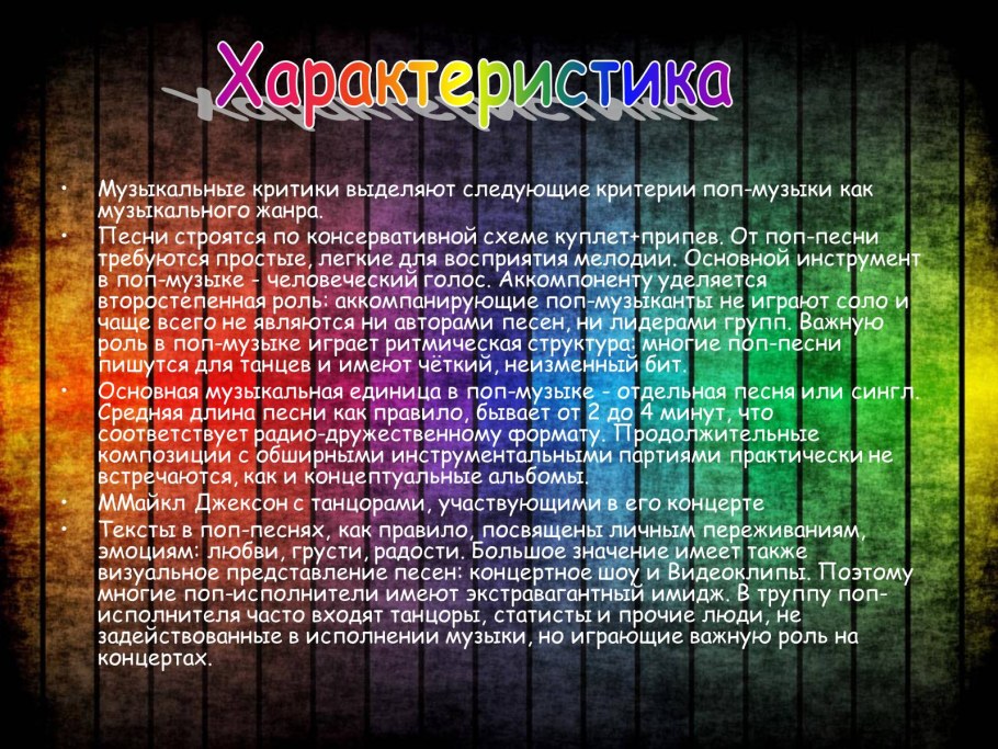 Поп музыка примеры исполнителей