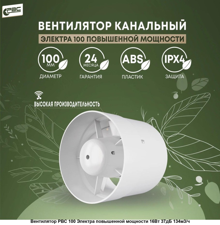 Канальный вентилятор РВС Электра 150