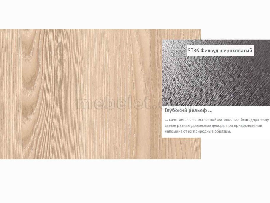 Egger Филвуд ясень Наварра h1250 st36