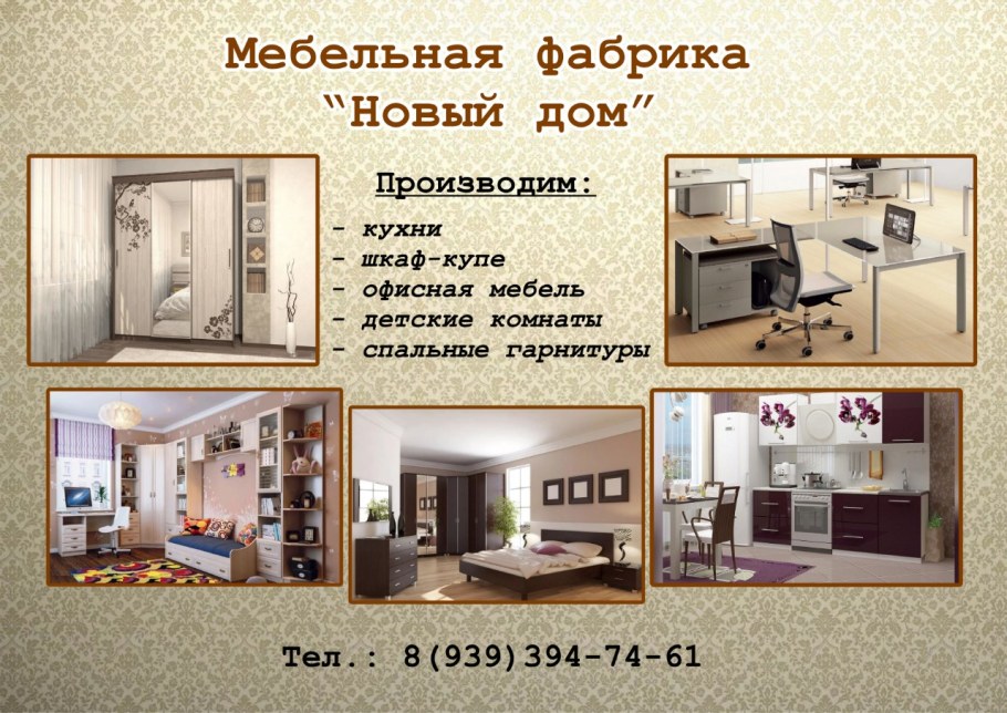 Мебельный дом Балтаси