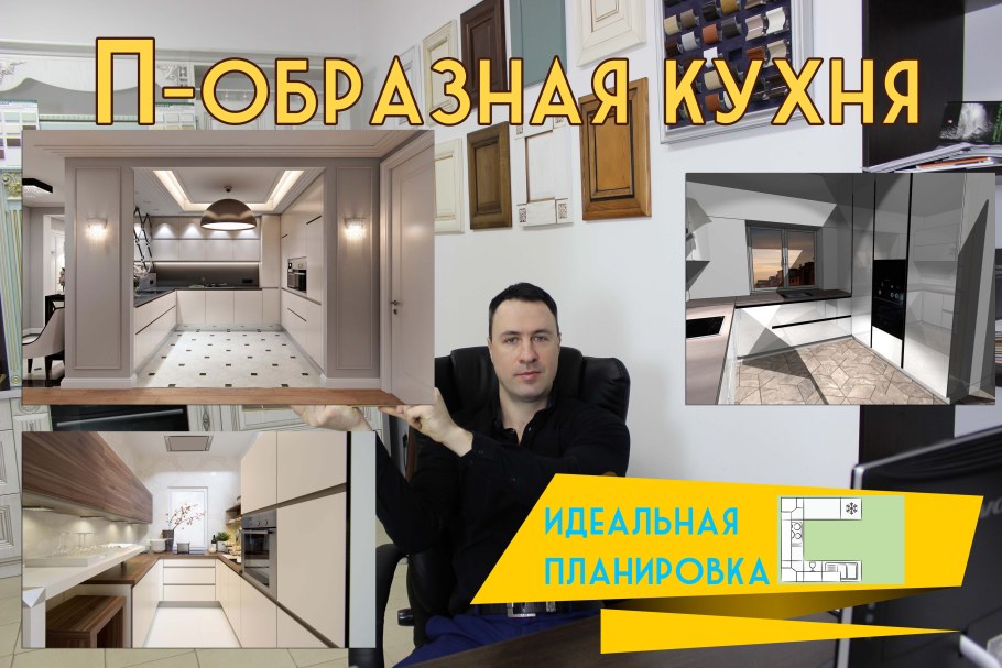 Современная п образная кухня фото дизайн