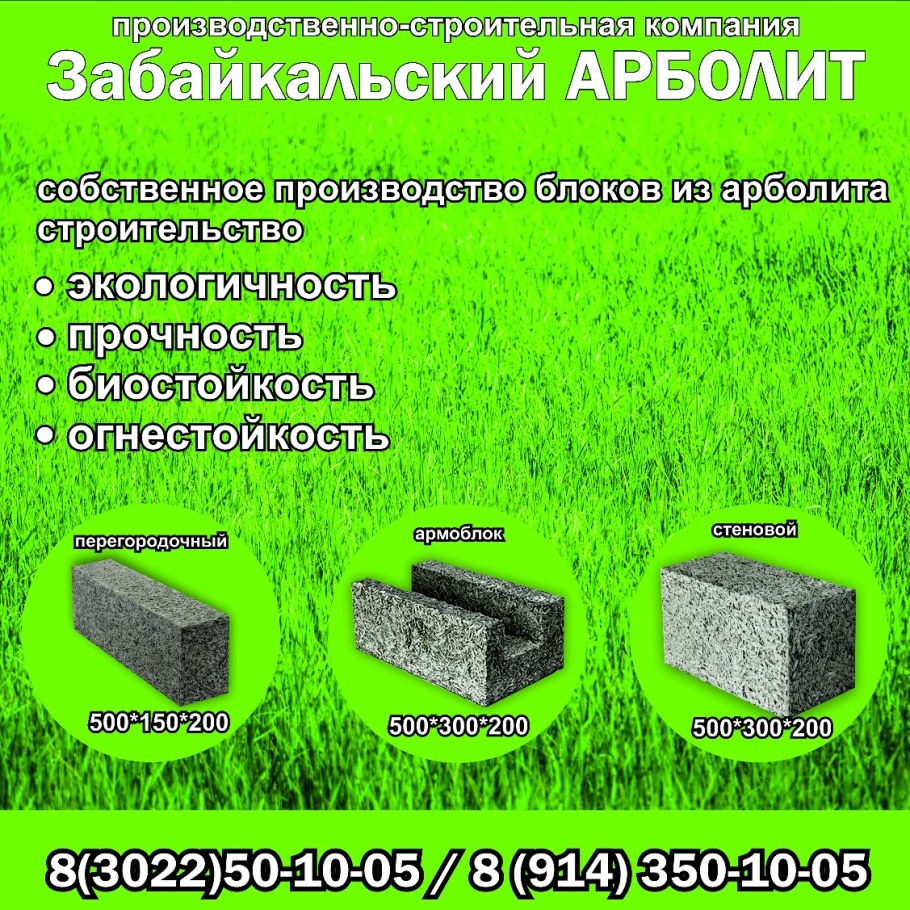 Арболитовые блоки реклама