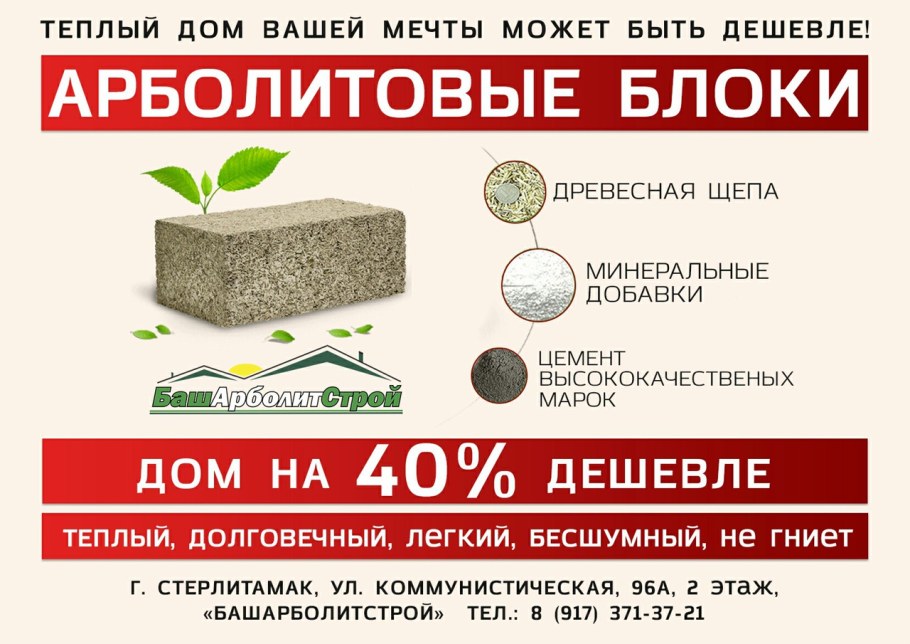 Арболитовые блоки вес 1 блока