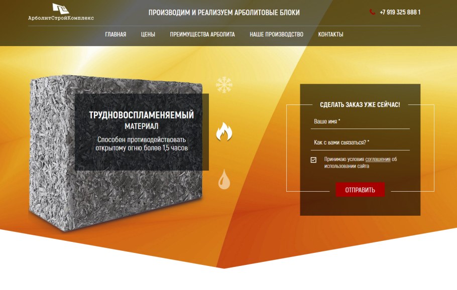 Арболит Миасс