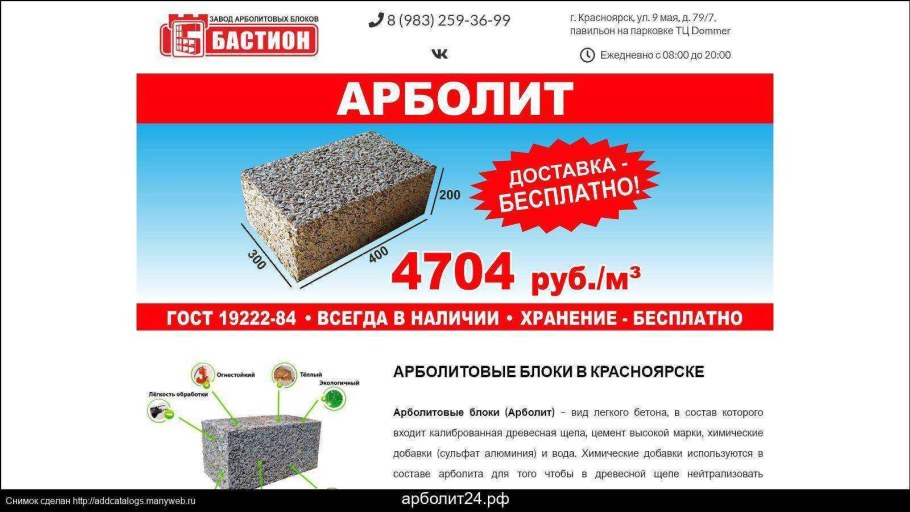 Арболитовые блоки состав