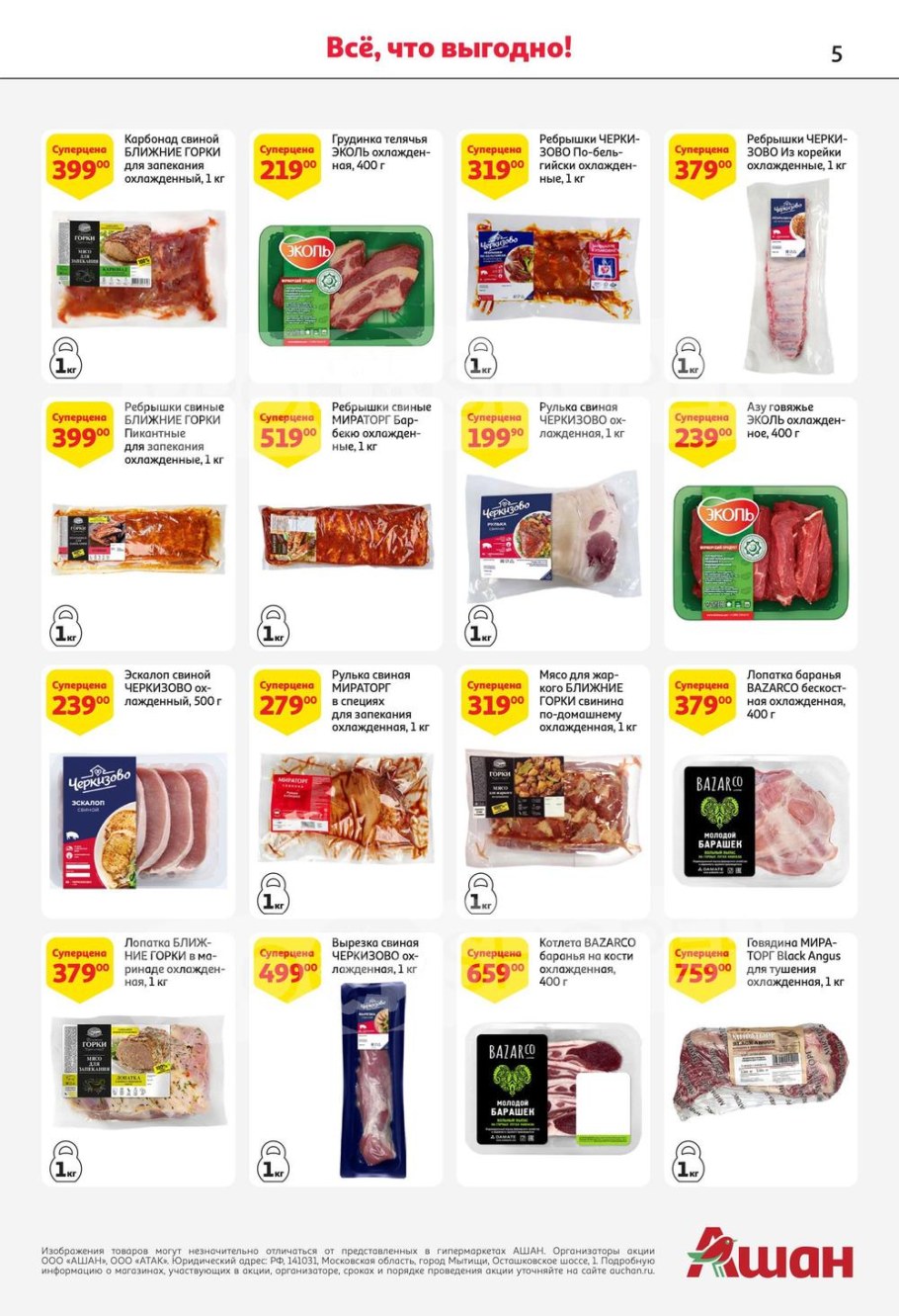 УТП интернет магазина обуви