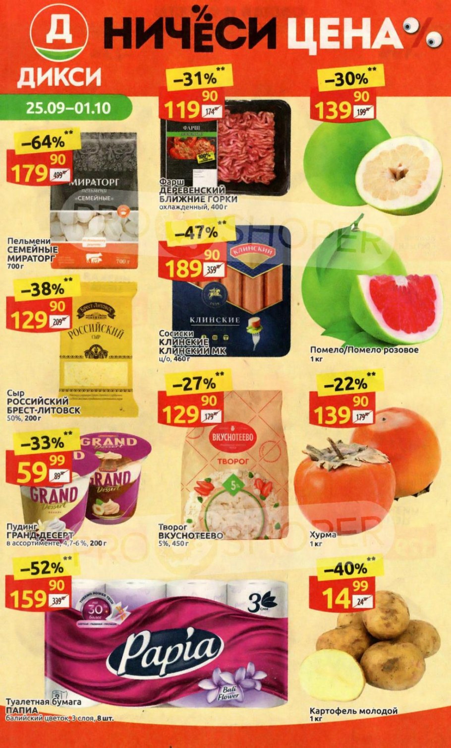 Яндекс Маркет продукты