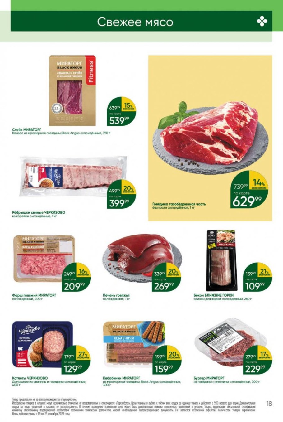 Федеральные сети продуктовых магазинов России список