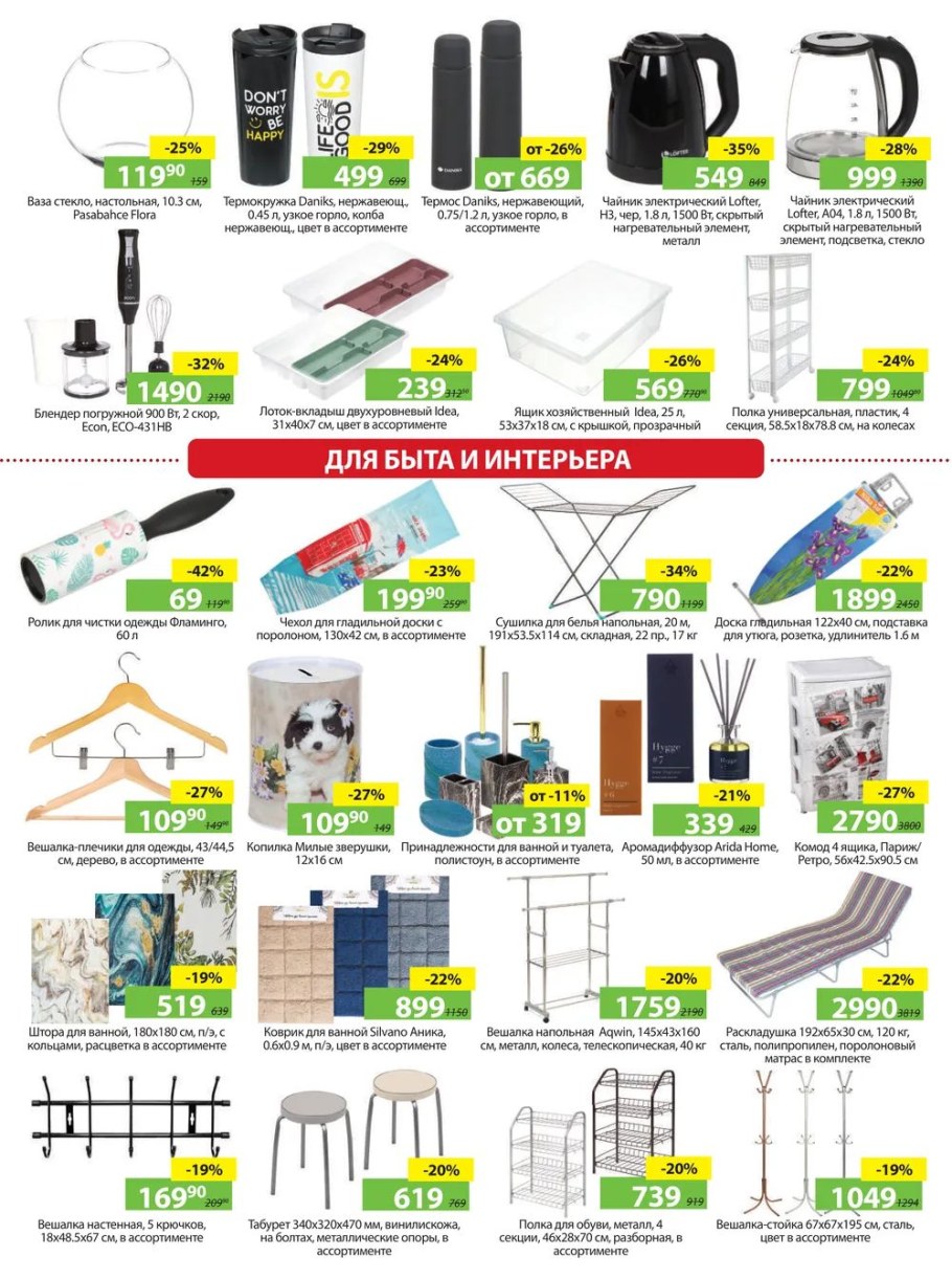 Ашан каталог