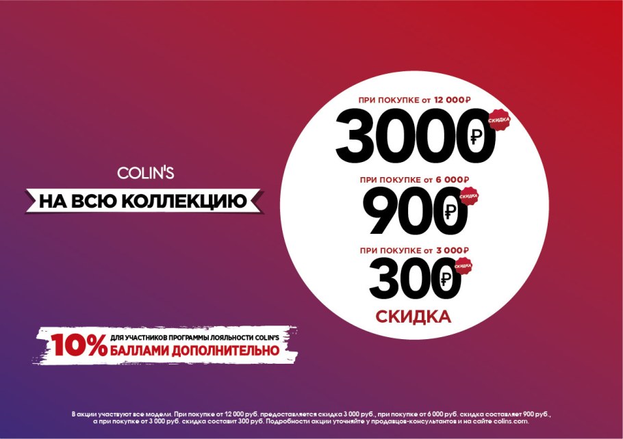 Акции в магазинах