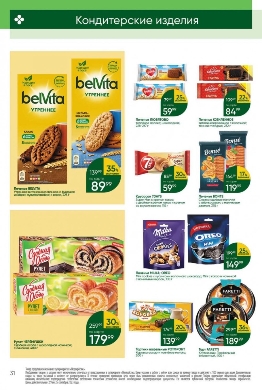 Программа лояльности.