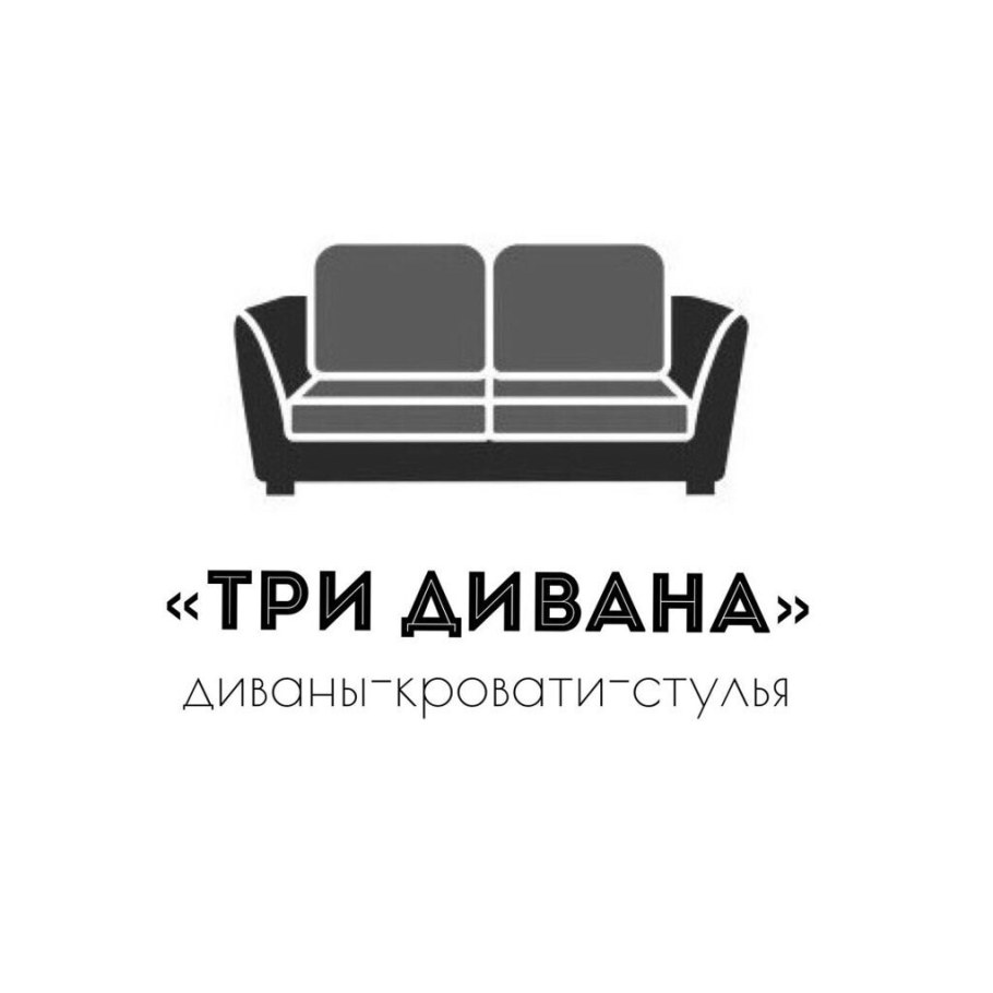 Трое на диване