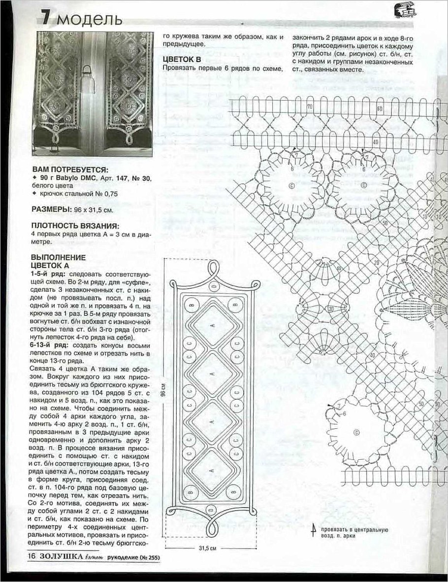 Вязаные шторы на кухню крючком со схемами