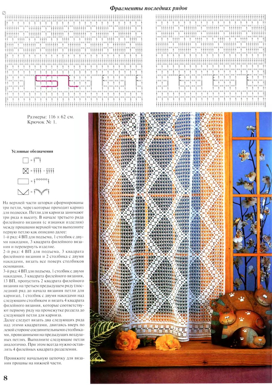 Штора крючком со схемами и описанием