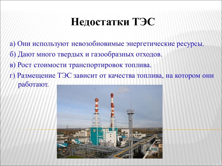 Тепловые электростанции география 9 класс