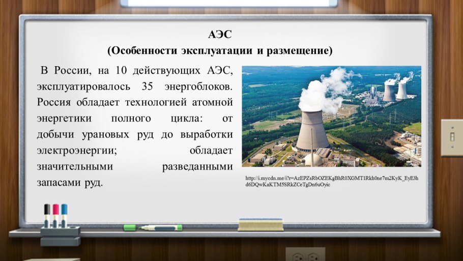 Особенности эксплуатации АЭС