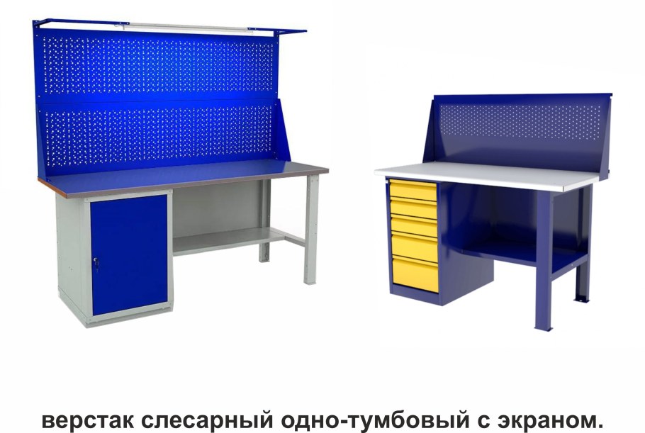 Крючок в экран для слесарного верстака