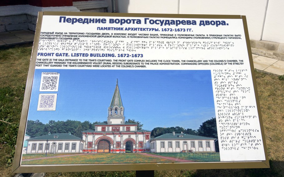 Парк Коломенское Спасские ворота карта