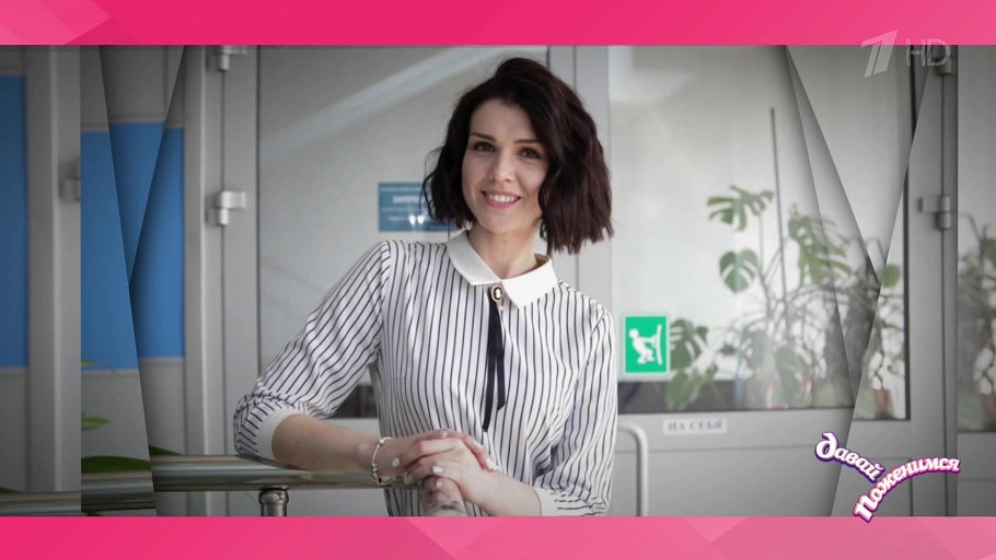 Давай поженимся 16.03.21