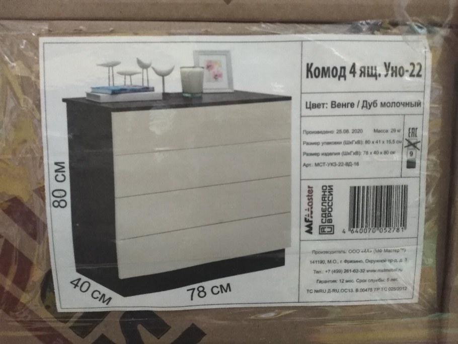 Комод уно 22 венге дуб молочный 780 396 794 мм 4 ящика