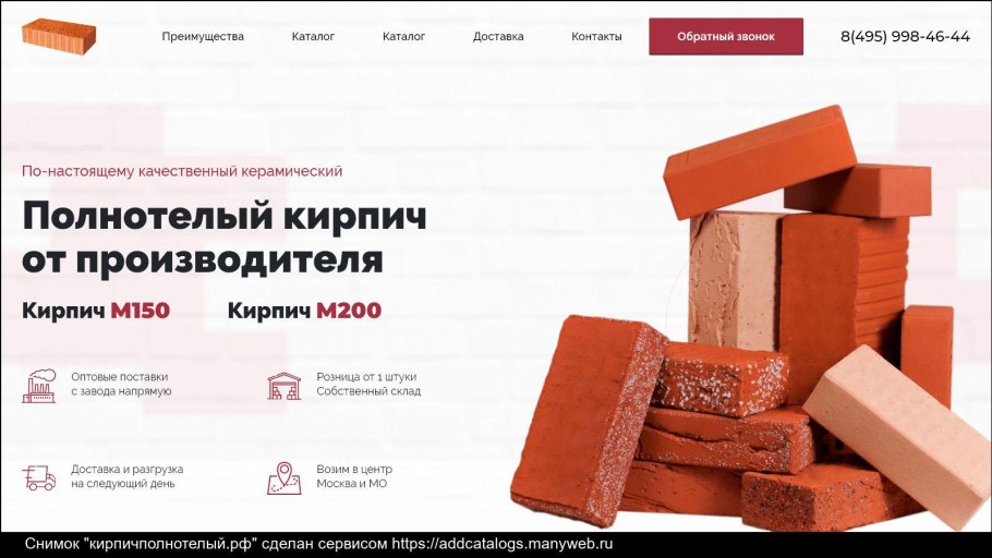 Сезонные скидки на кирпич в Москве