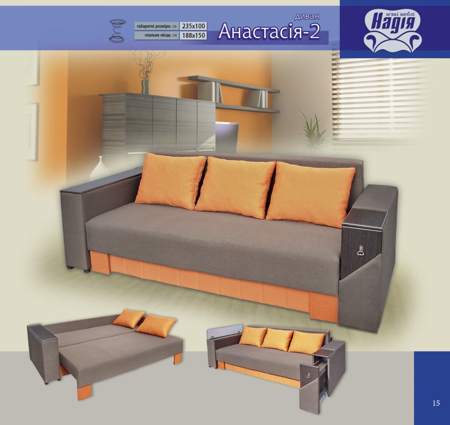 Диван Анастасия 2у