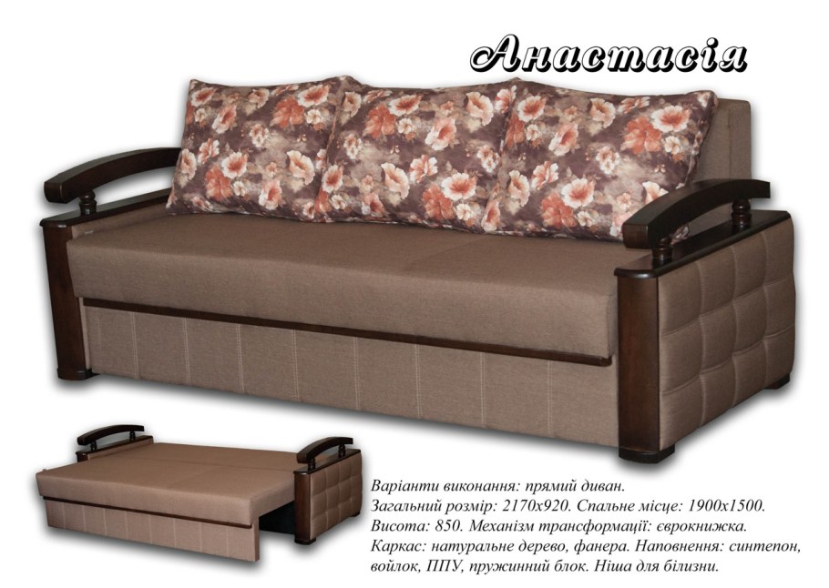 Диван Настя Анастасия