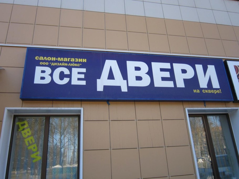 Вывеска магазина окна двери