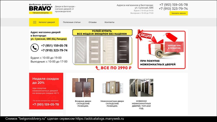 Магазин Gallery Doors Белгород каталог