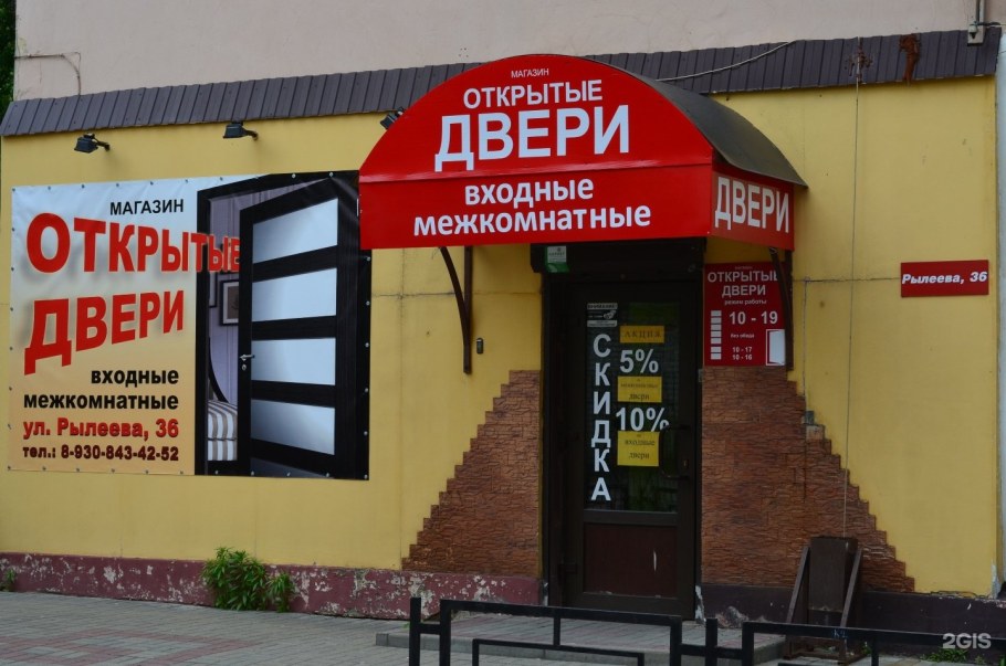 Реклама на двери магазина