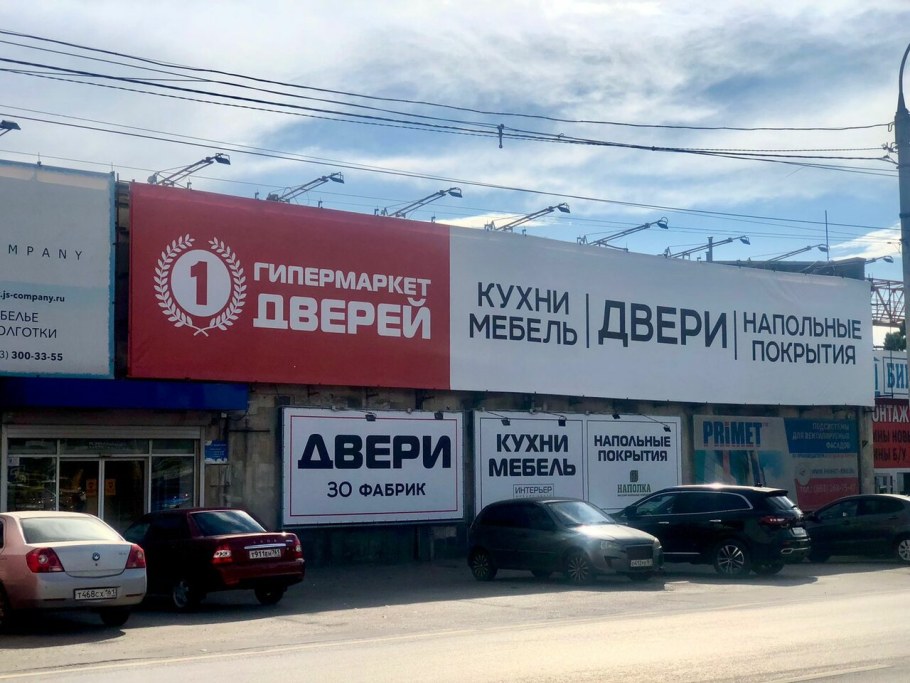 1 Гипермаркет дверей Ростов-на-Дону