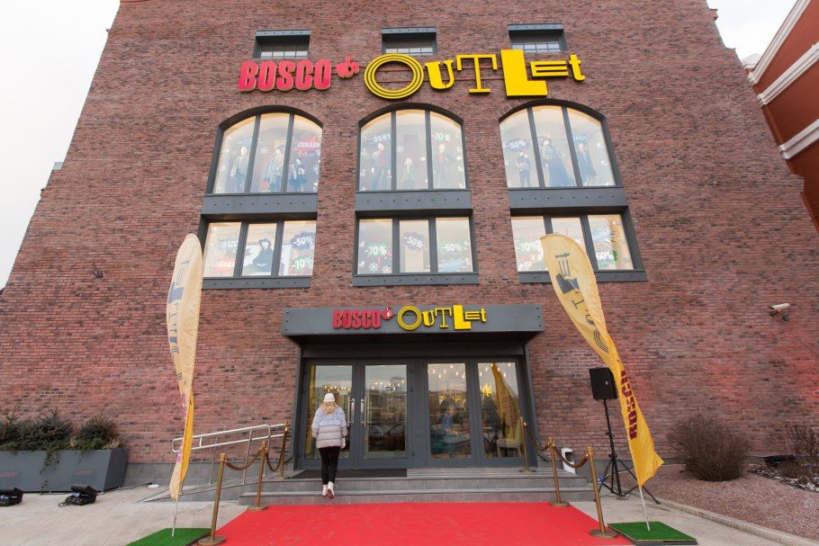 Bosco Outlet Саввинская