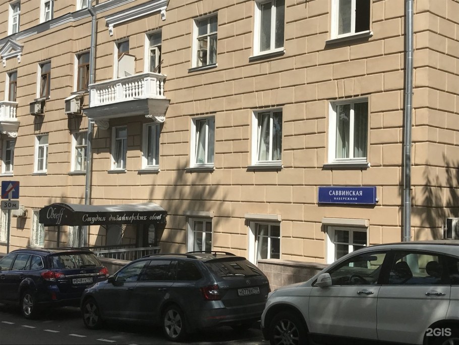 Саввинская набережная 19