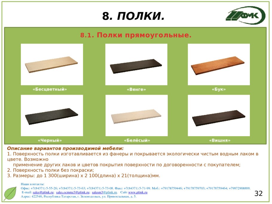 Поволжский фанерно-мебельный комбинат