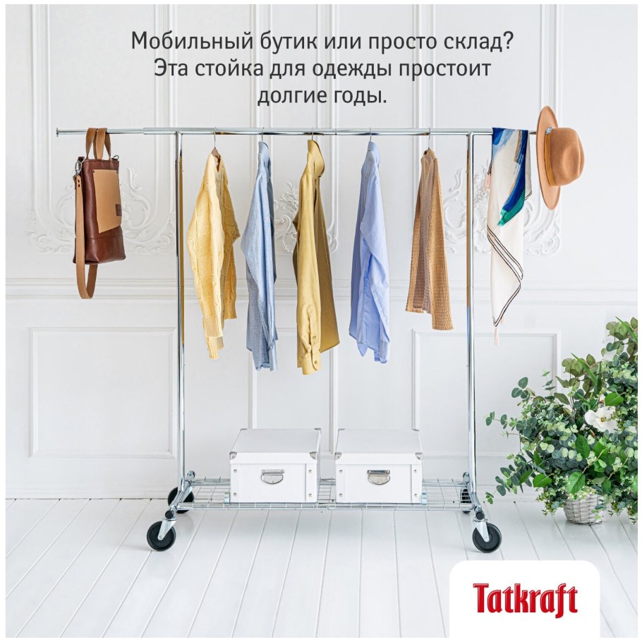 Напольная вешалка Tatkraft Swift