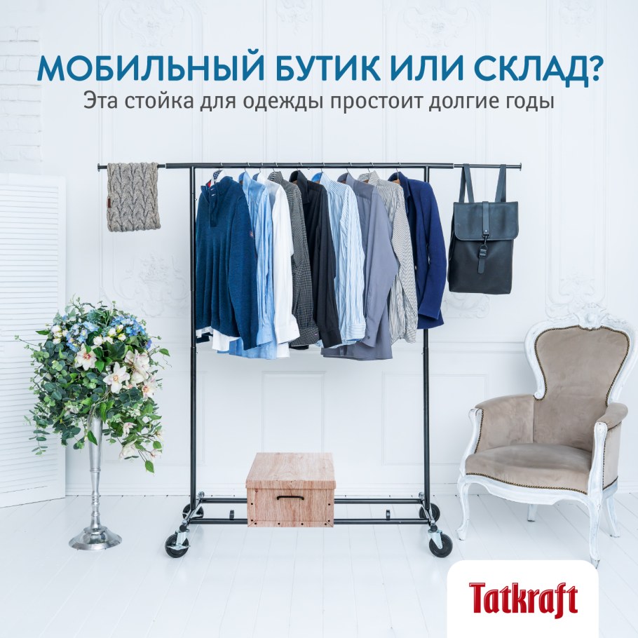 Tatkraft вешалка напольная Tatkraft Marvel,