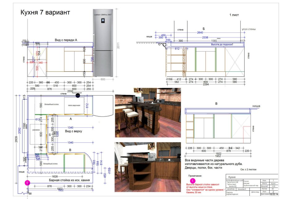 Барная стойка вид сбоку чертеж
