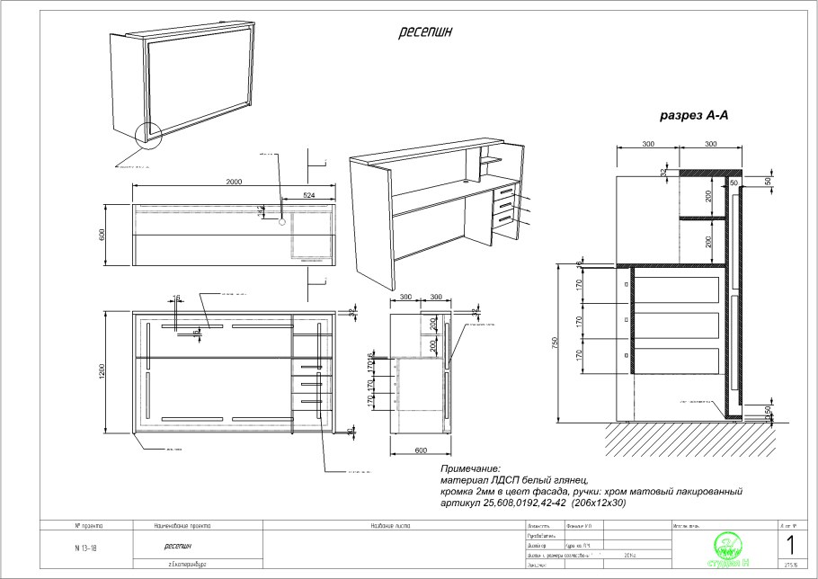 Стойка администратора ресепшн чертеж