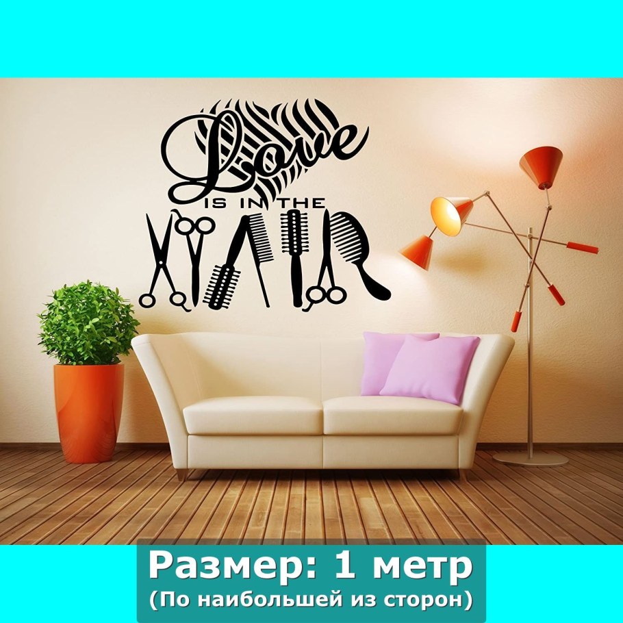 Виниловые наклейки на стену