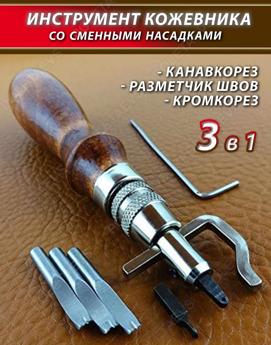 Канавкорез (Грувер)