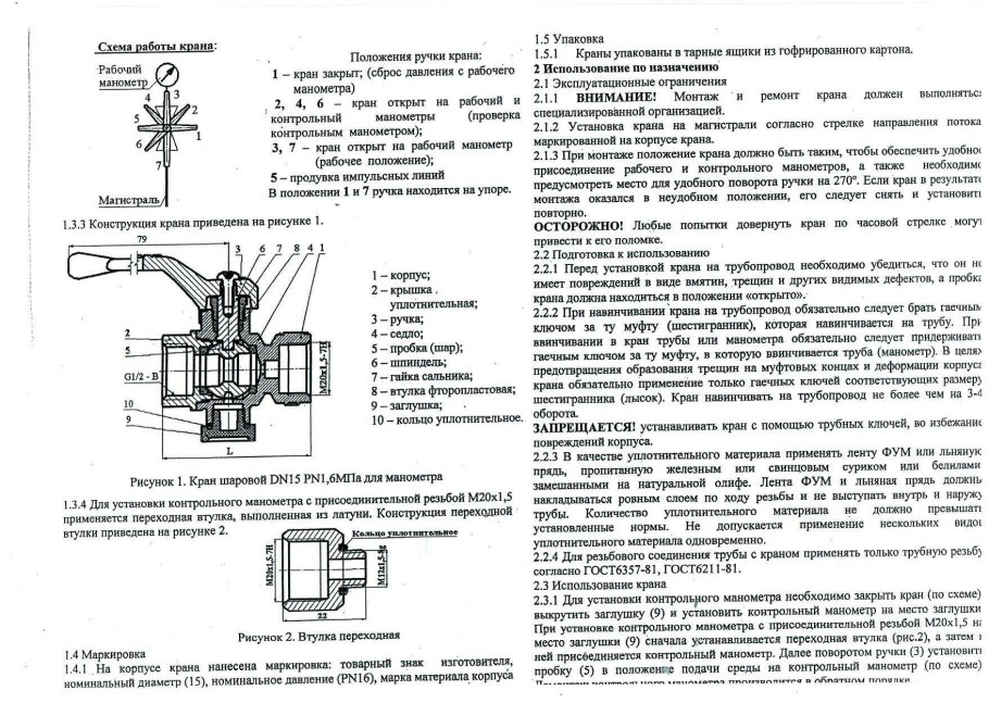 Трехходовой кран для продувки проверки и отключения манометра