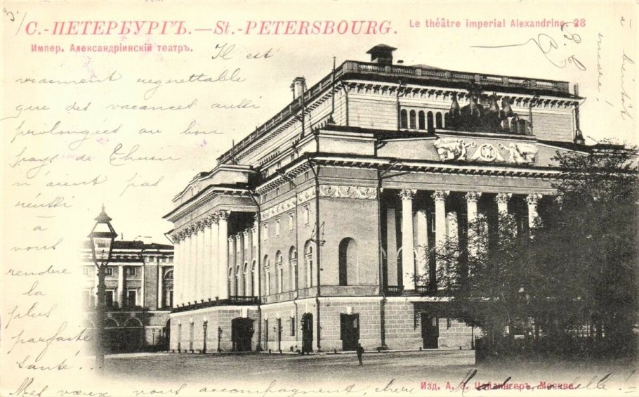 Александрийский театр в Петербурге в 19 веке