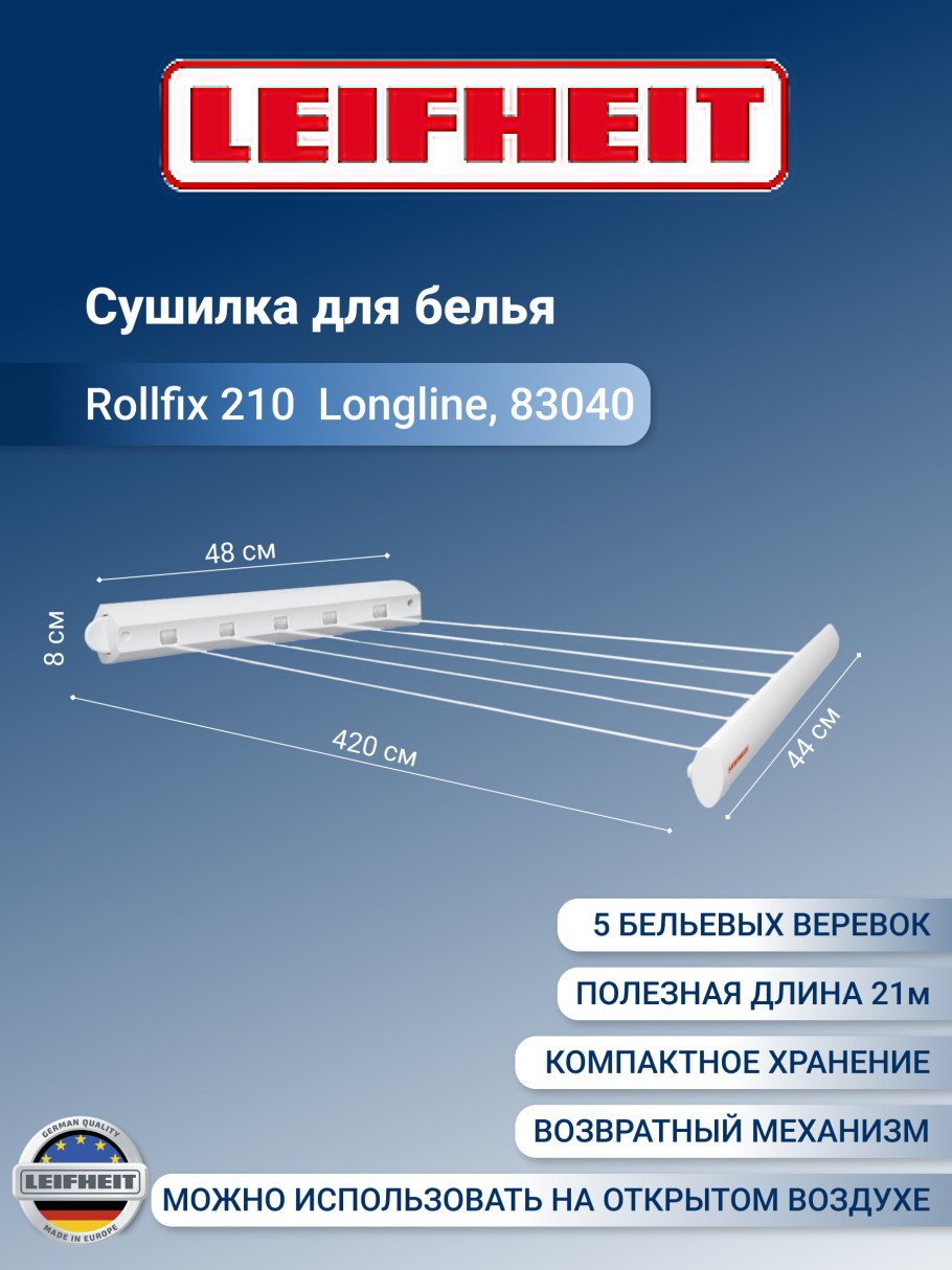 Сушилка Leifheit Rollfix 2000