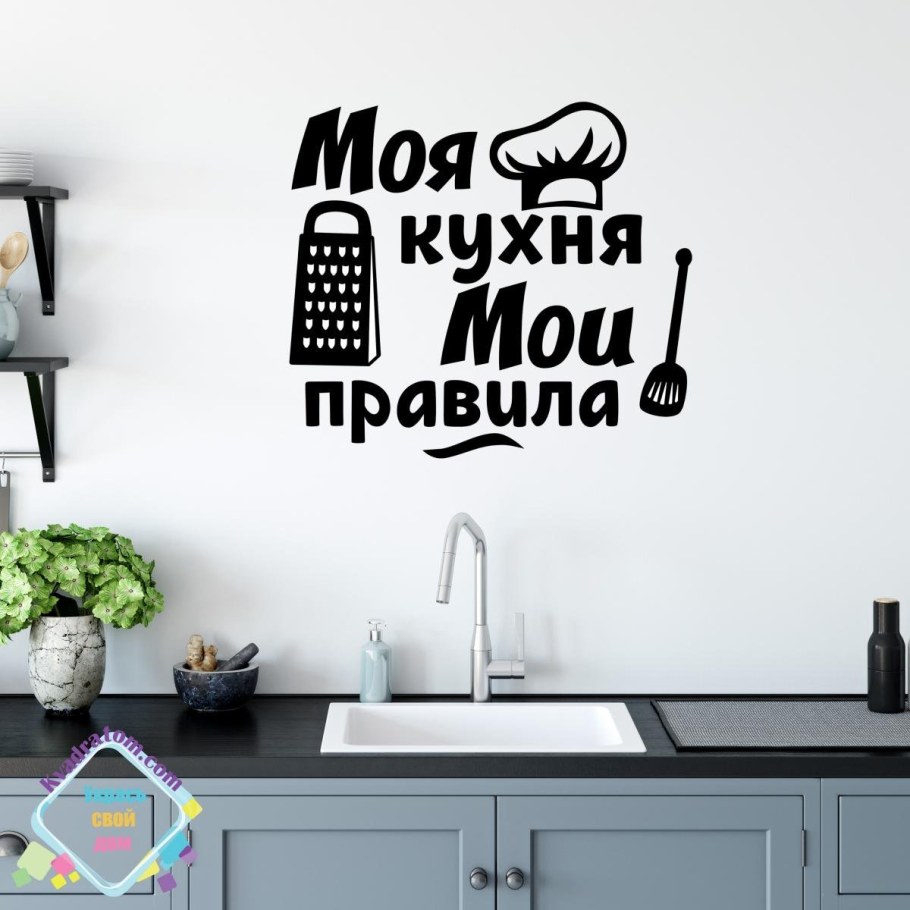 Моя кухня Мои правила