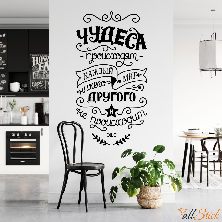Интерьерные наклейки надписи