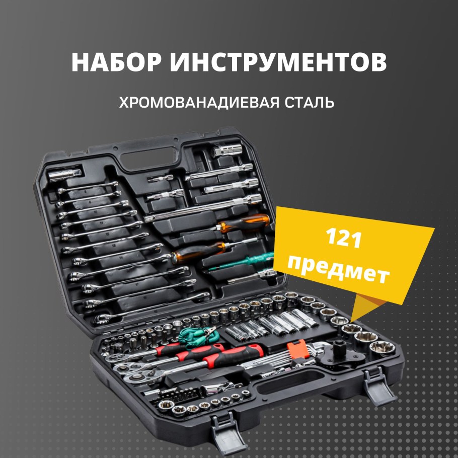 Набор Stanley 110 предметов