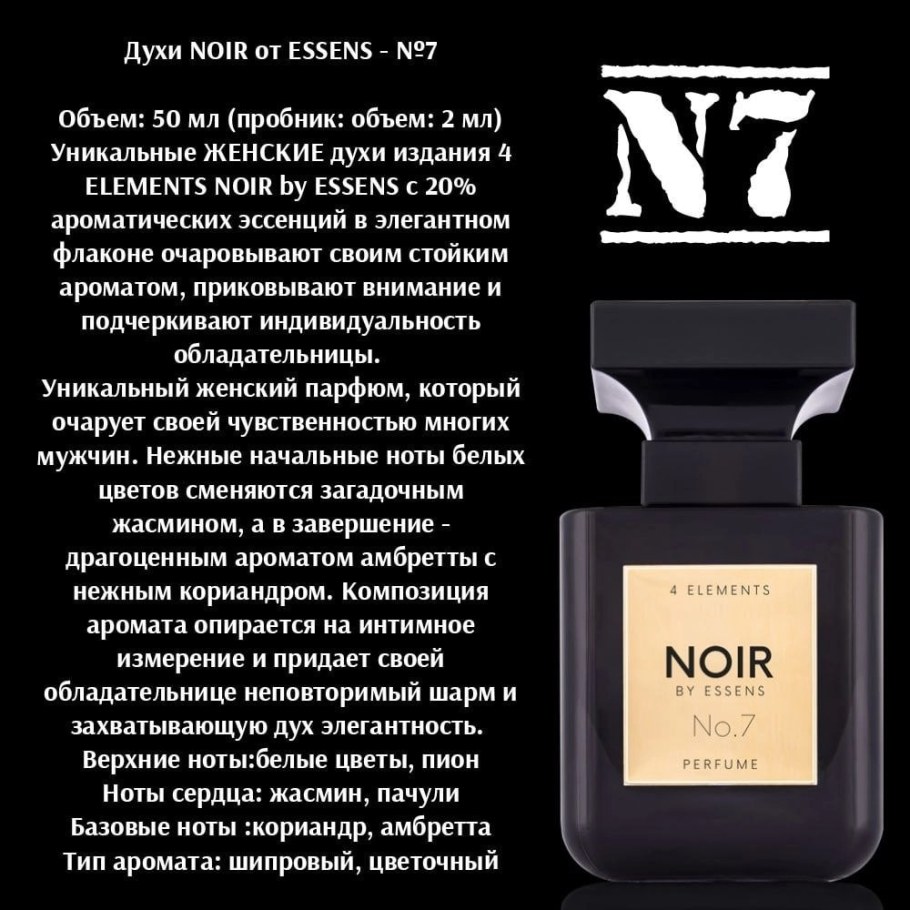 Эссенс духи Ноир ниш флакон